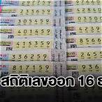 ดูเลขออก
